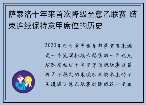 萨索洛十年来首次降级至意乙联赛 结束连续保持意甲席位的历史
