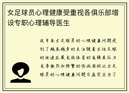 女足球员心理健康受重视各俱乐部增设专职心理辅导医生