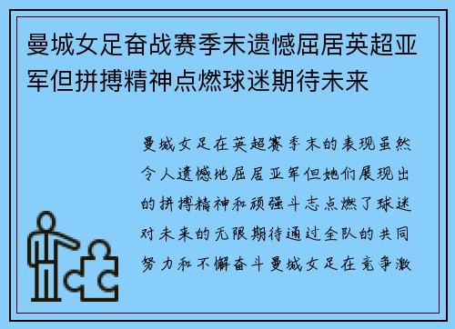 曼城女足奋战赛季末遗憾屈居英超亚军但拼搏精神点燃球迷期待未来
